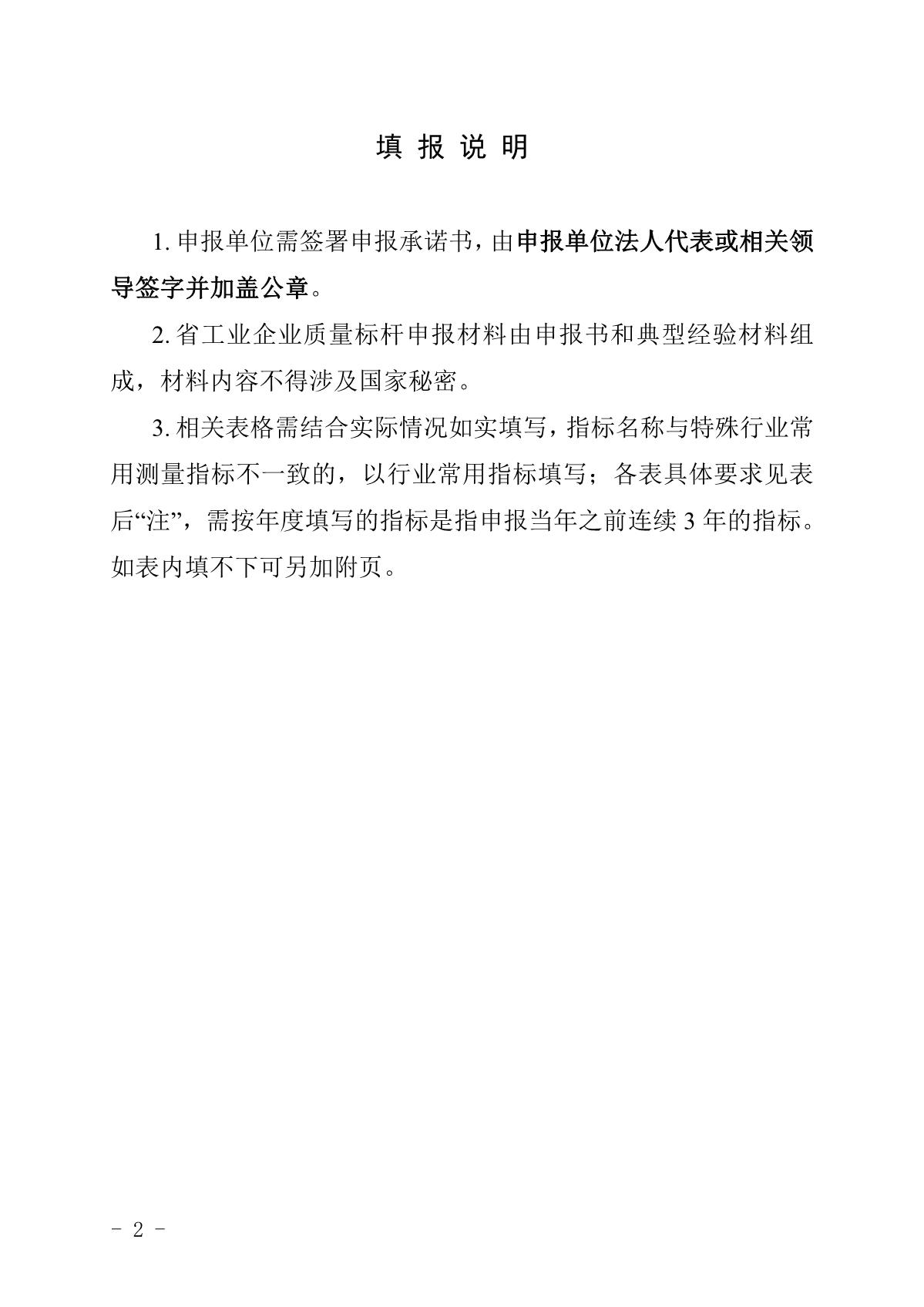 1661151608560575.jpg 質(zhì)量標(biāo)桿申請書_2.JPG