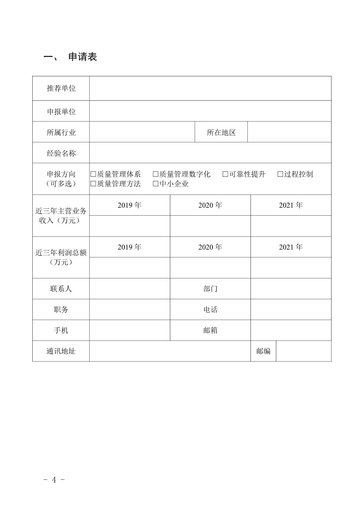1661151630234888.jpg 質(zhì)量標(biāo)桿申請書_4.JPG