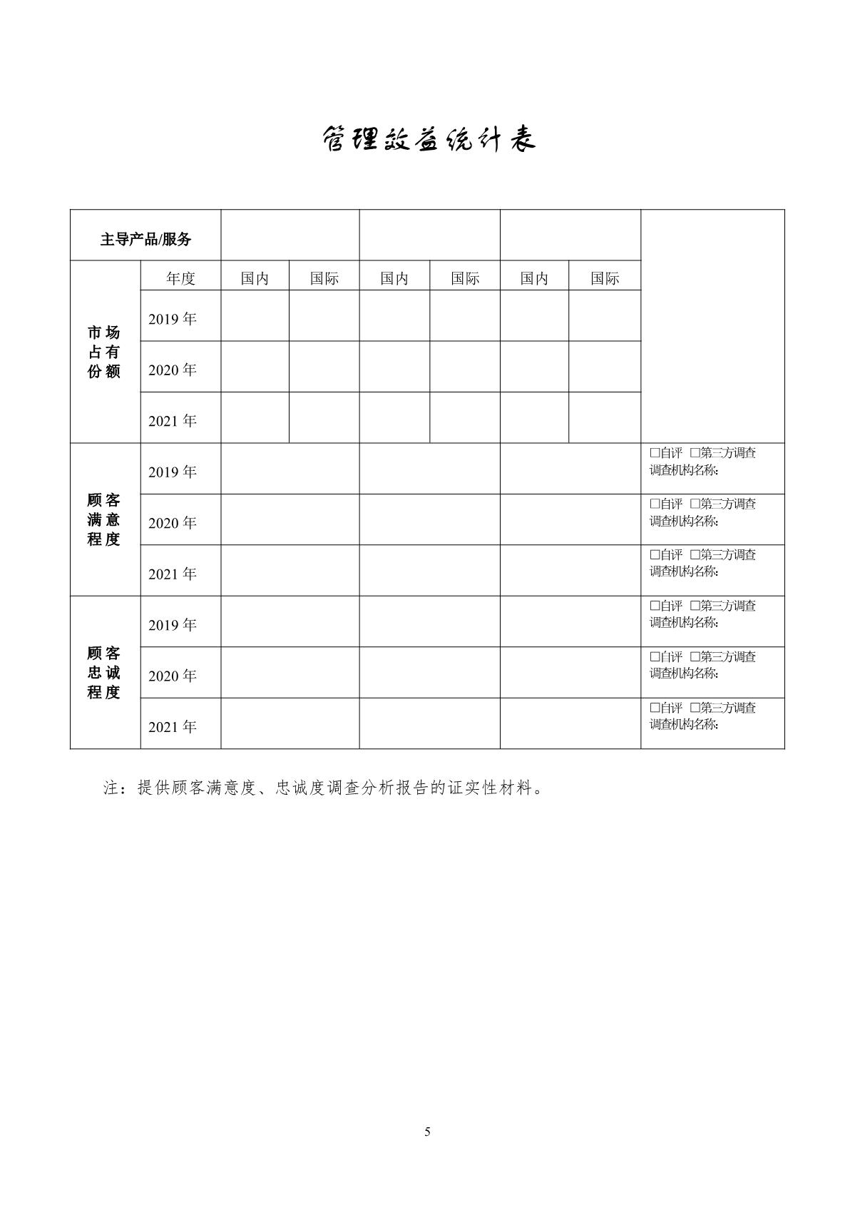 1661151635517141.jpg 質(zhì)量標(biāo)桿申請書_5.JPG