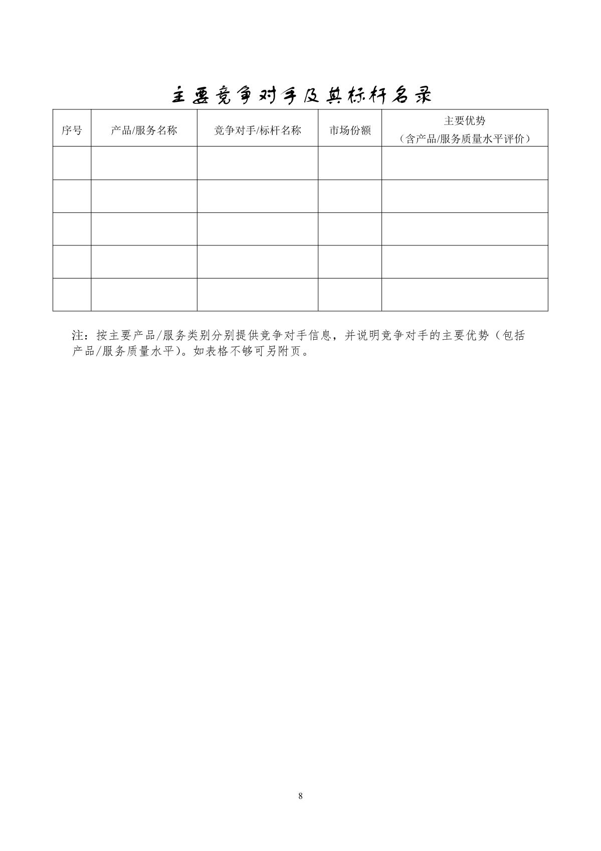 1661151648675038.jpg 質(zhì)量標(biāo)桿申請書_8.JPG