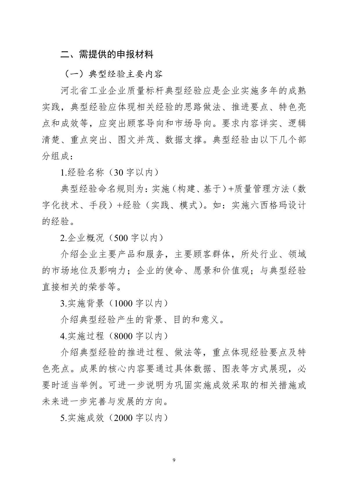 1661151652874902.jpg 質(zhì)量標(biāo)桿申請書_9.JPG