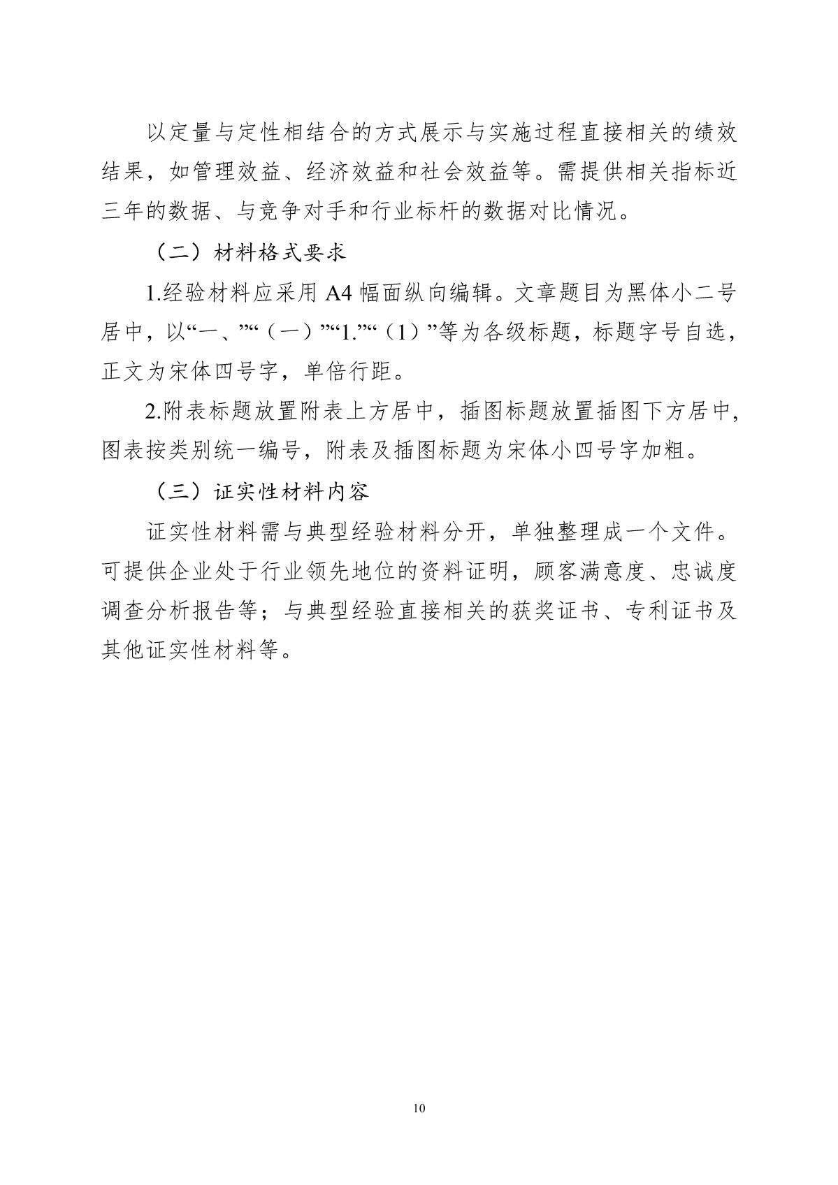 1661151658784524.jpg 質(zhì)量標(biāo)桿申請書_10.JPG