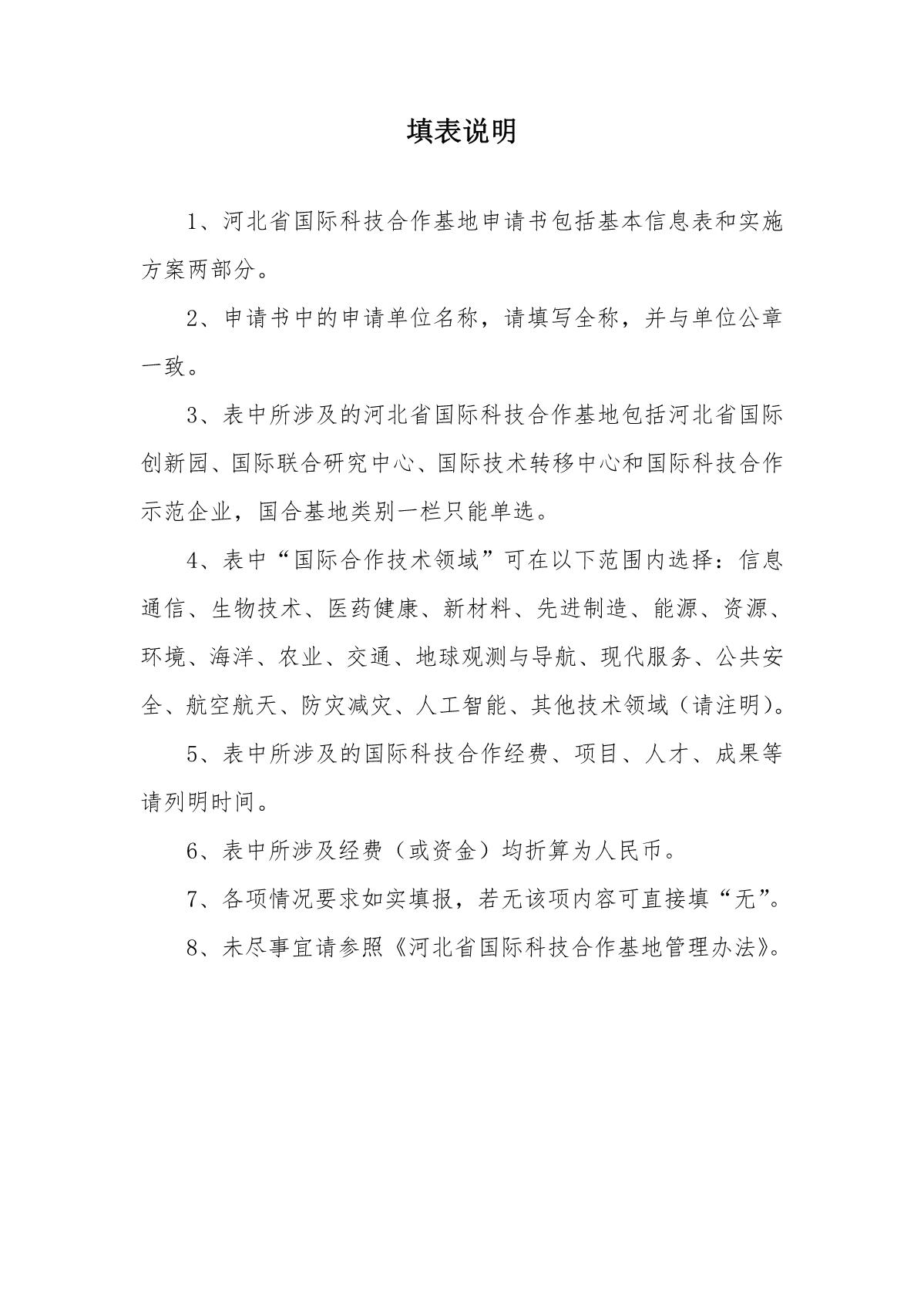 1661773466891163.jpg 國(guó)合基地申請(qǐng)書(shū)_2.JPG