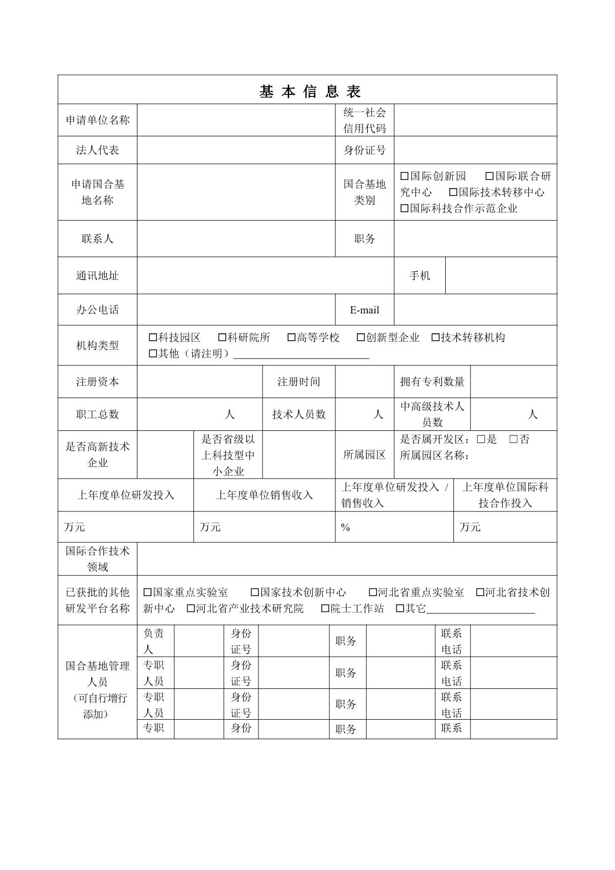 1661773475754130.jpg 國(guó)合基地申請(qǐng)書(shū)_3.JPG