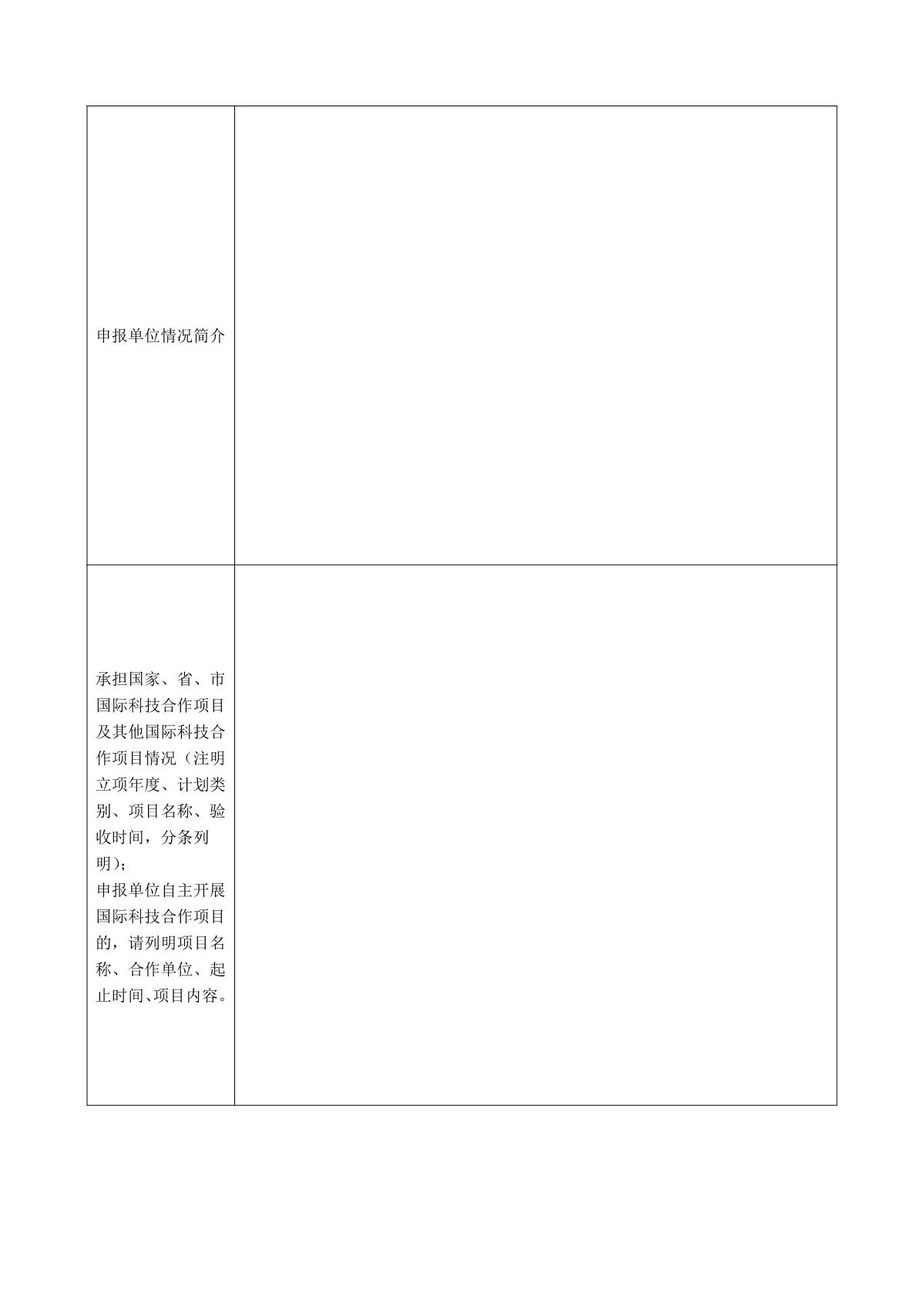 1661773482603308.jpg 國(guó)合基地申請(qǐng)書(shū)_4.JPG