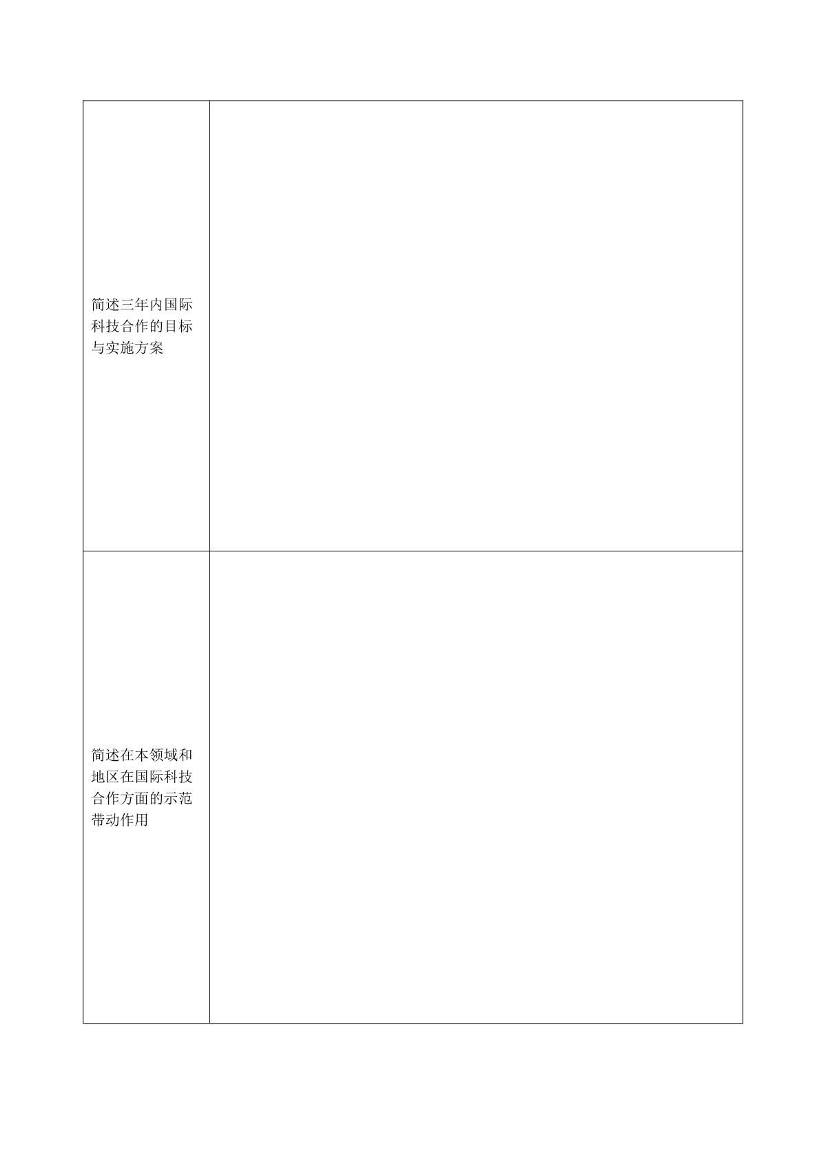 1661773509498372.jpg 國(guó)合基地申請(qǐng)書(shū)_6.JPG