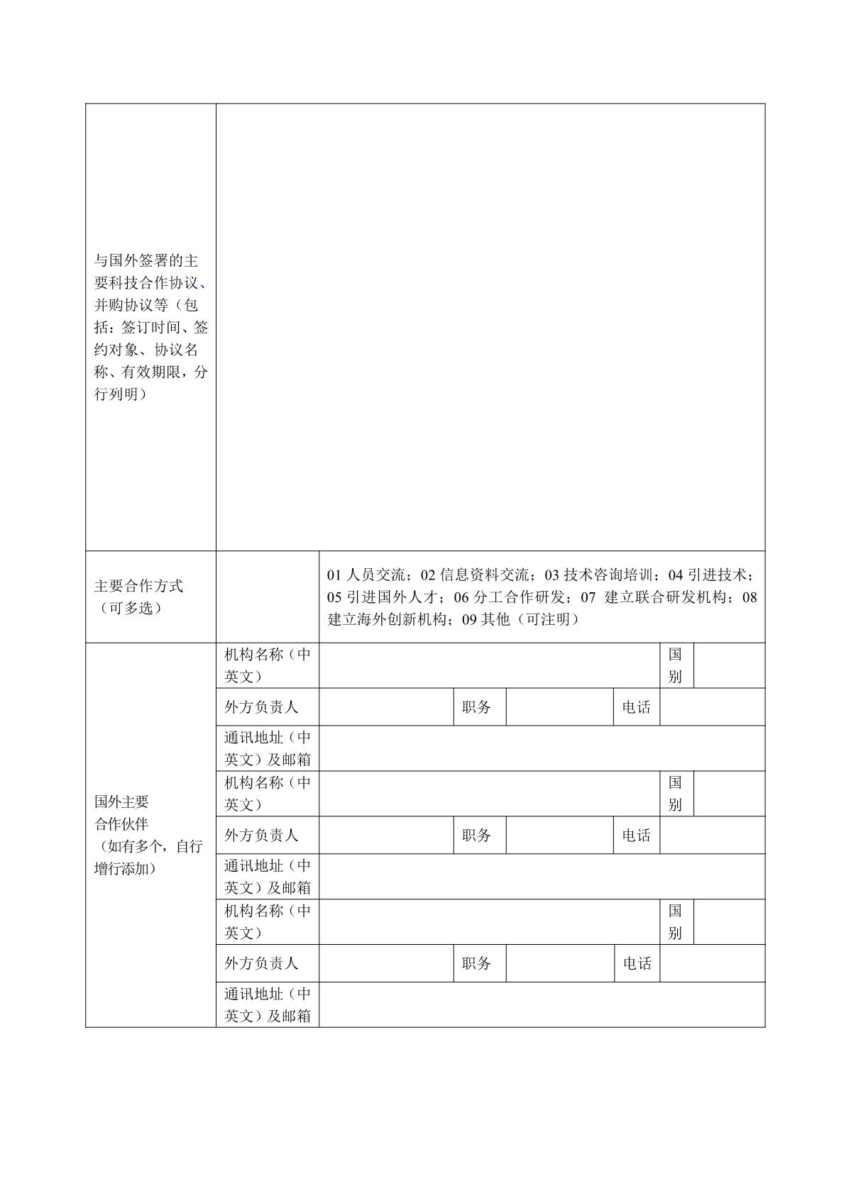 1661773516490021.jpg 國(guó)合基地申請(qǐng)書(shū)_7.JPG