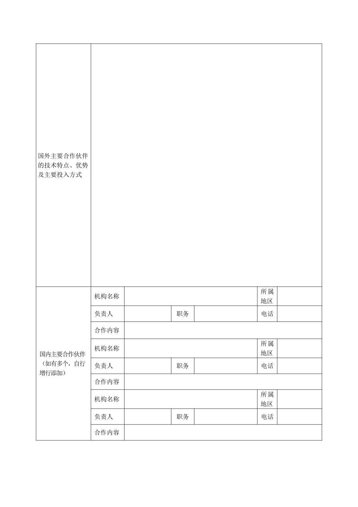 1661773524718103.jpg 國(guó)合基地申請(qǐng)書(shū)_8.JPG