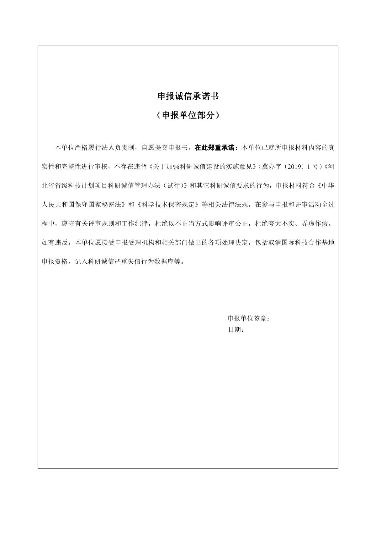 1661773530497547.jpg 國(guó)合基地申請(qǐng)書(shū)_9.JPG