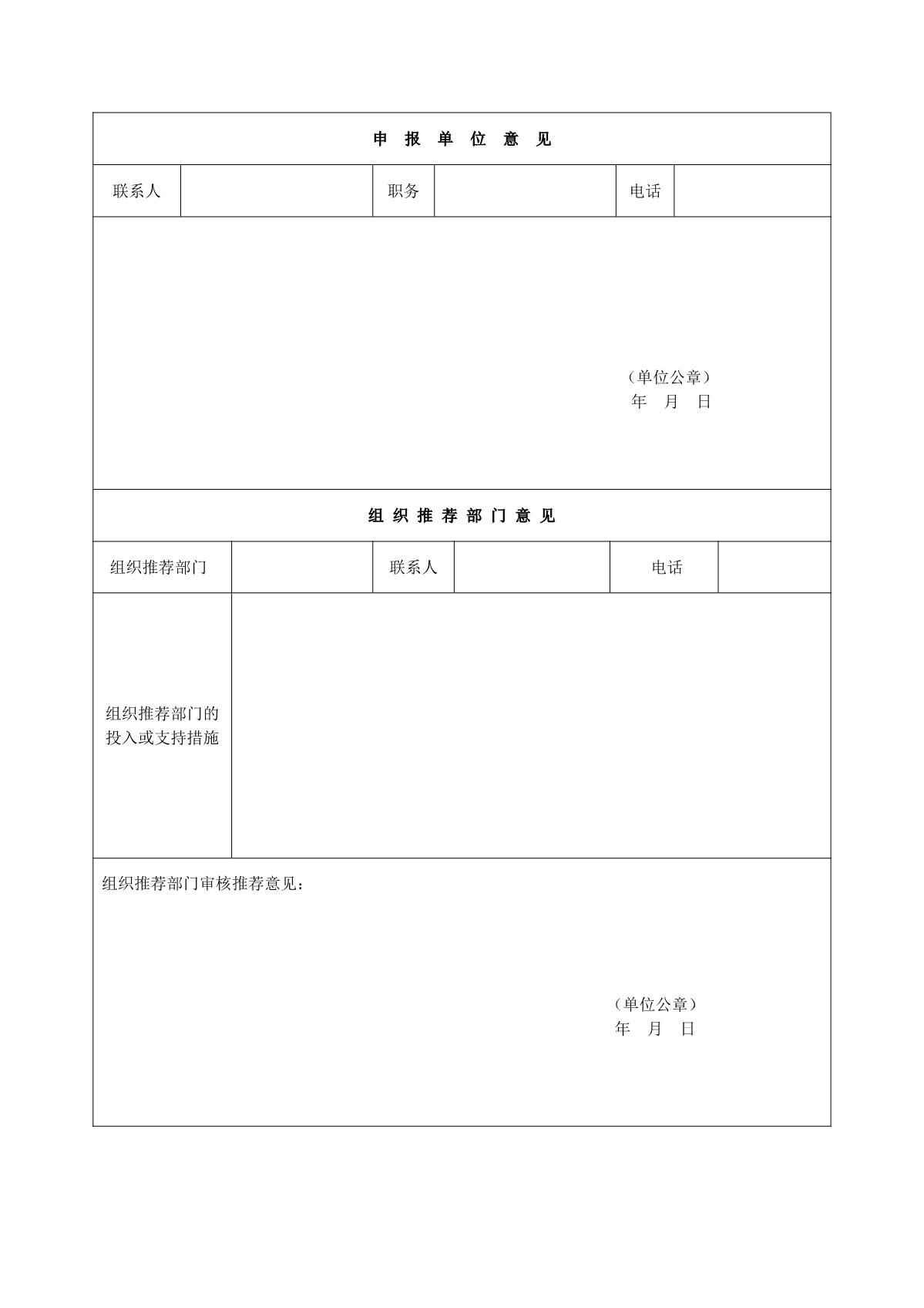 1661773536330123.jpg 國(guó)合基地申請(qǐng)書(shū)_10.JPG