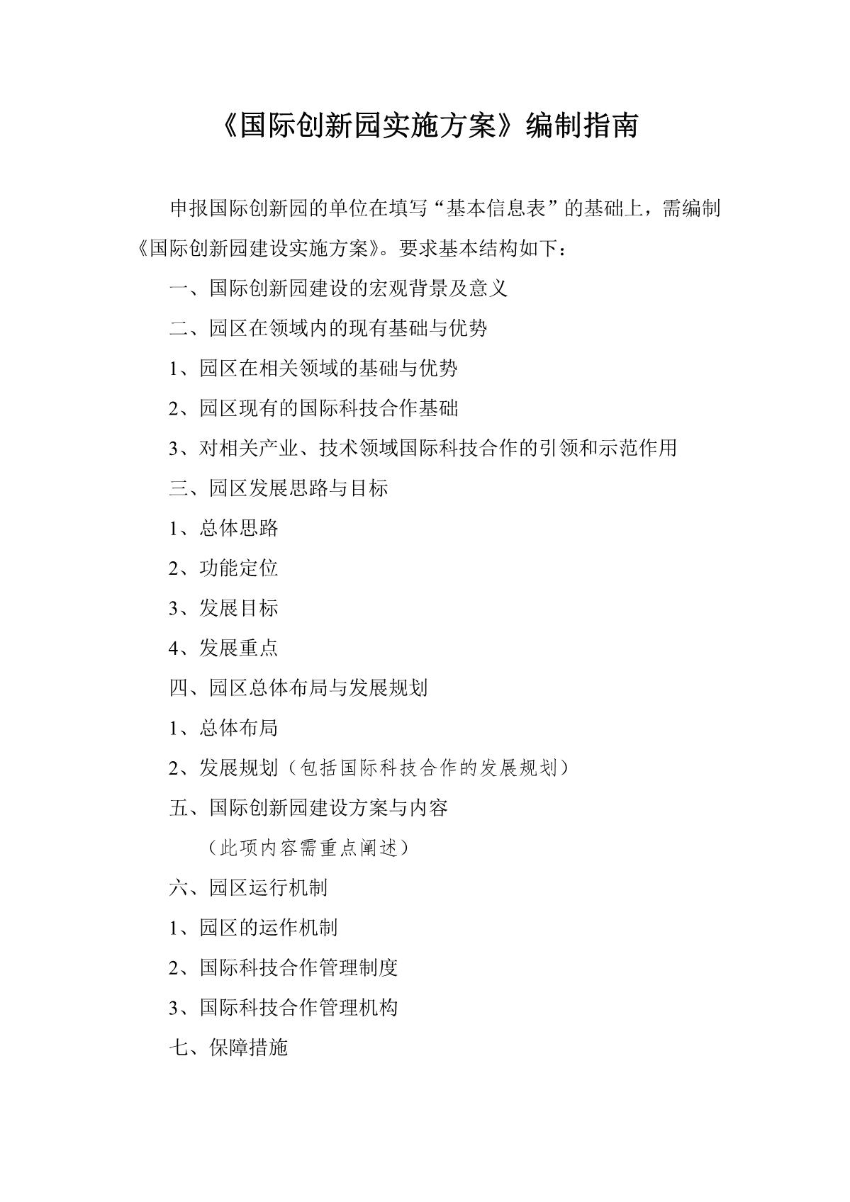 1661773543796712.jpg 國(guó)合基地申請(qǐng)書(shū)_11.JPG