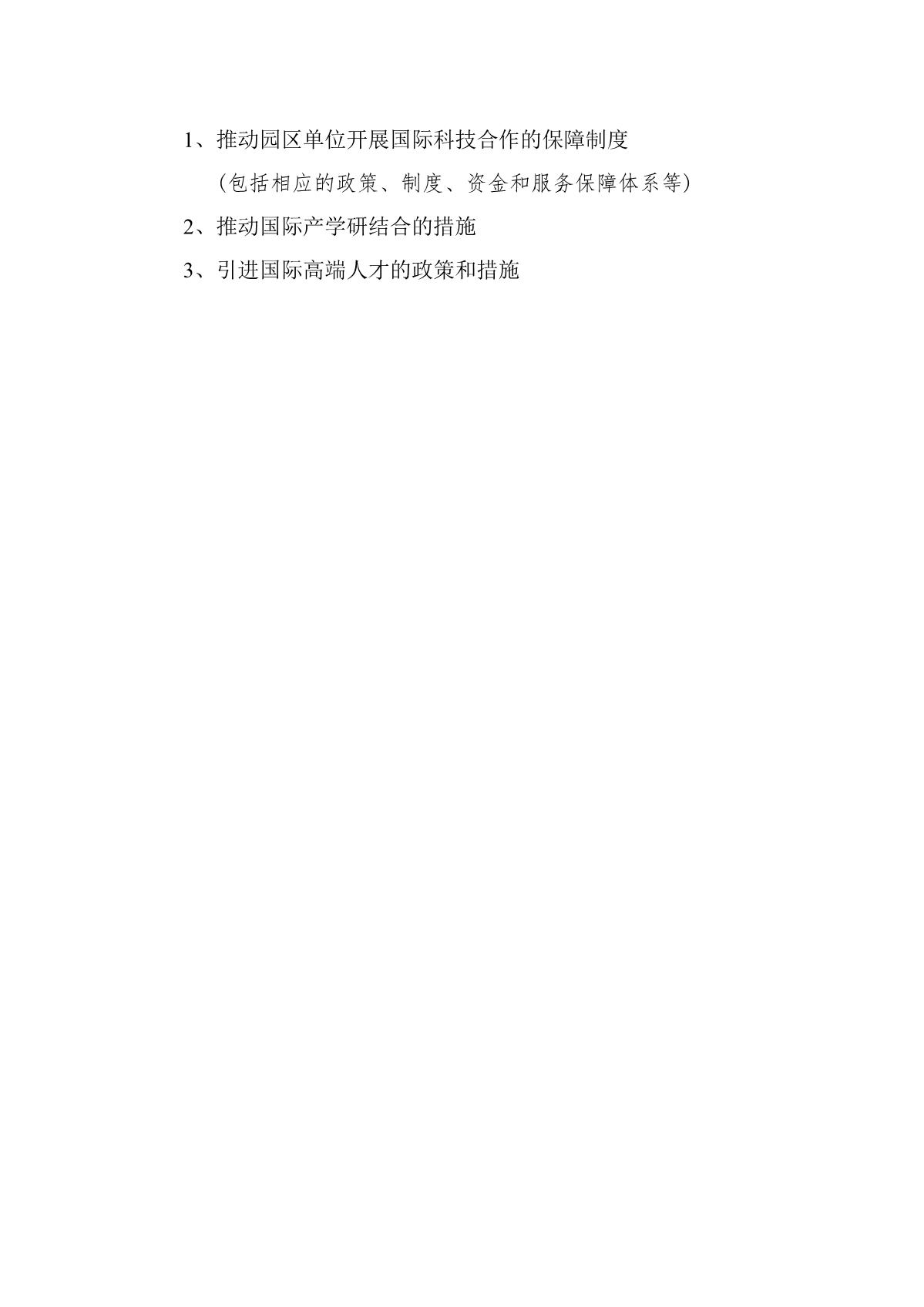 1661773574571642.jpg 國(guó)合基地申請(qǐng)書(shū)_12.JPG