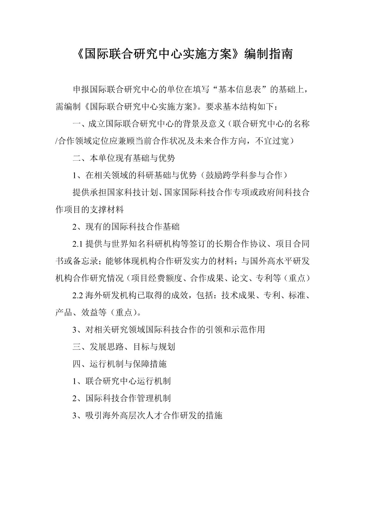 1661773585582715.jpg 國(guó)合基地申請(qǐng)書(shū)_13.JPG