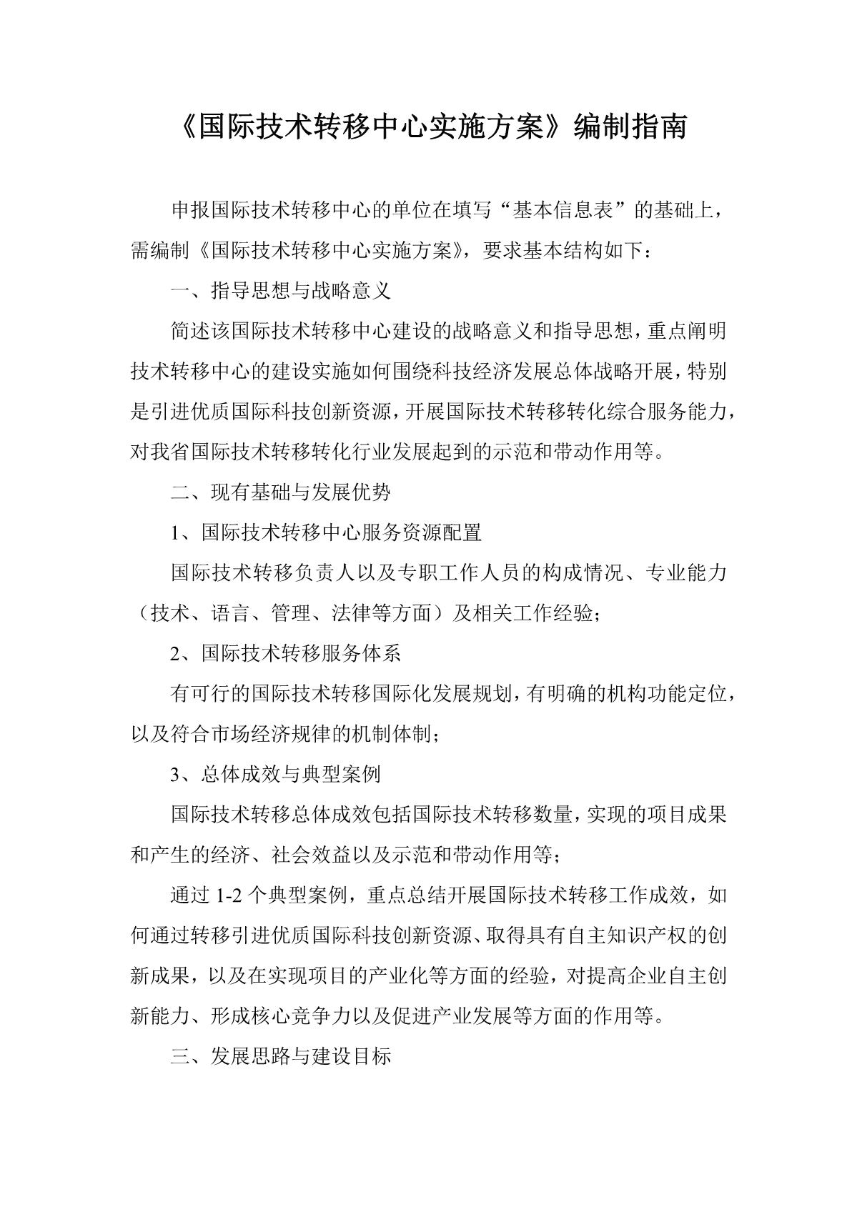 1661773594796149.jpg 國(guó)合基地申請(qǐng)書(shū)_14.JPG