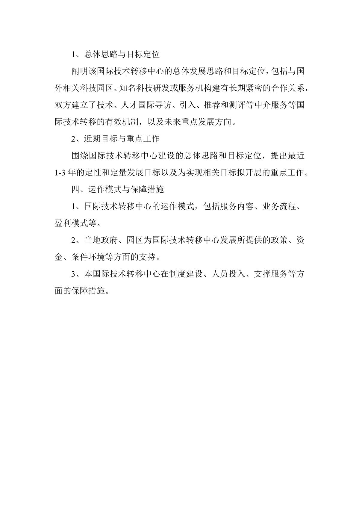 1661773606982403.jpg 國(guó)合基地申請(qǐng)書(shū)_15.JPG