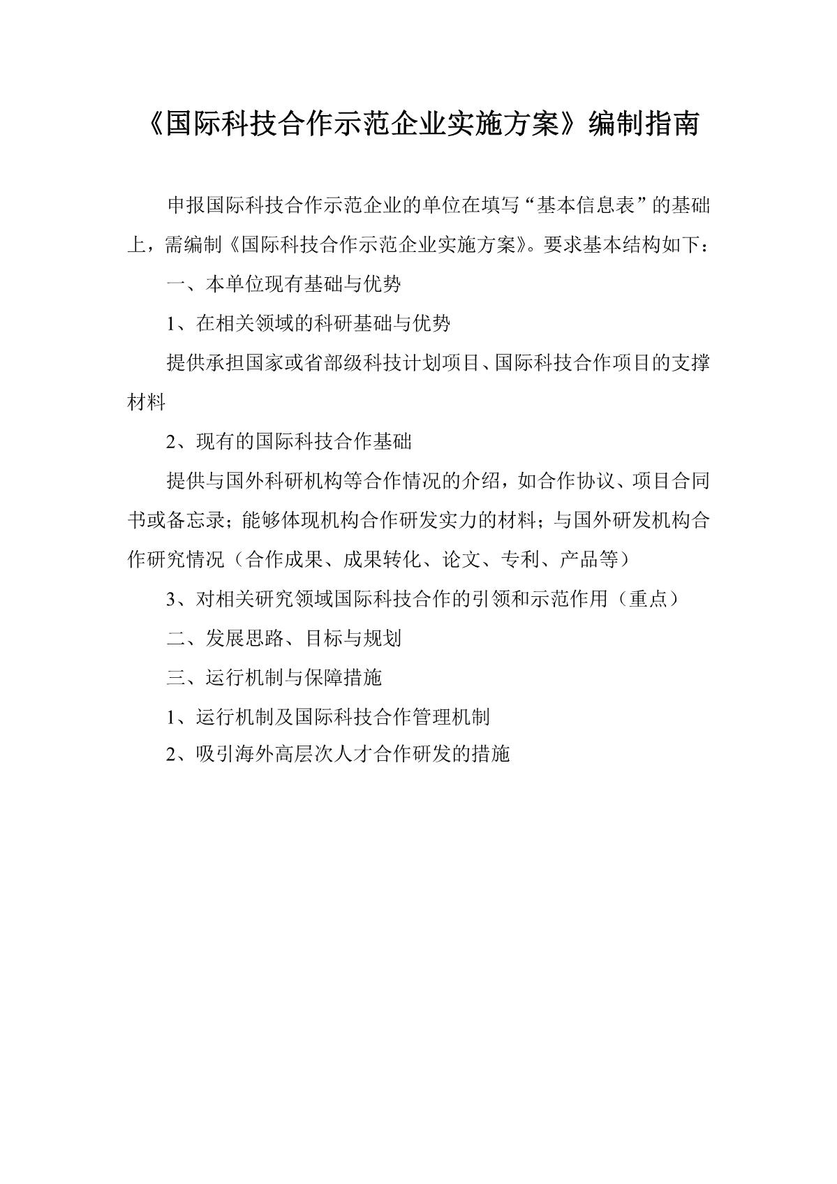 1661773613441509.jpg 國(guó)合基地申請(qǐng)書(shū)_16.JPG