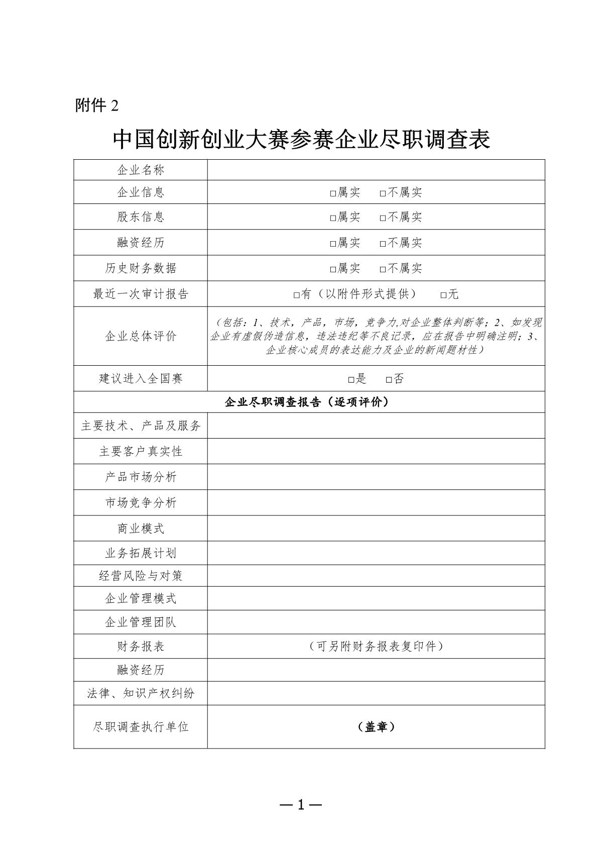 1661774324805515.jpg 創(chuàng)新大賽調(diào)查表_1.JPG