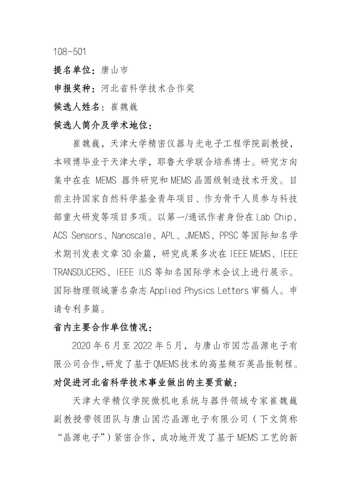 1664172354993438.jpg 唐山候選人公示內(nèi)容_1.JPG