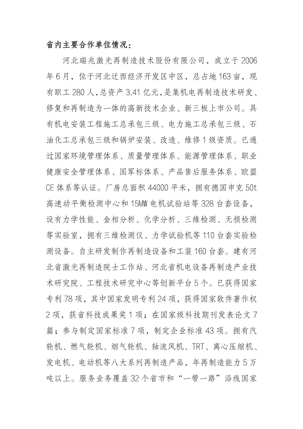 1664172379217034.jpg 唐山候選人公示內(nèi)容_4.JPG