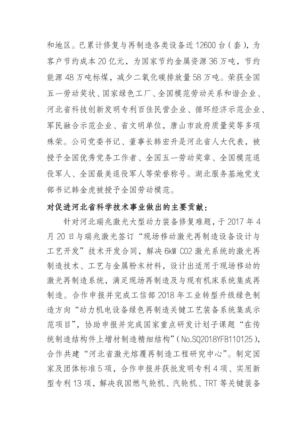 1664172382544302.jpg 唐山候選人公示內(nèi)容_5.JPG