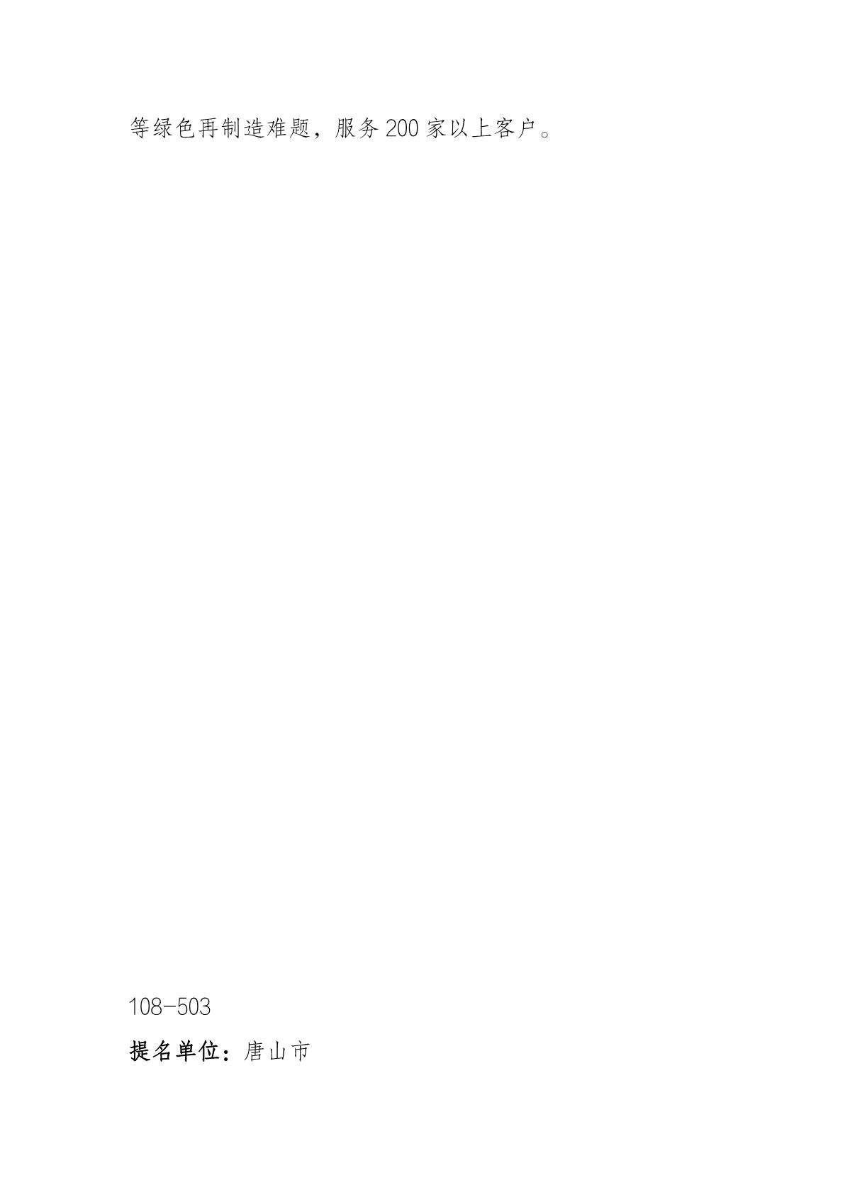 1664172386448099.jpg 唐山候選人公示內(nèi)容_6.JPG