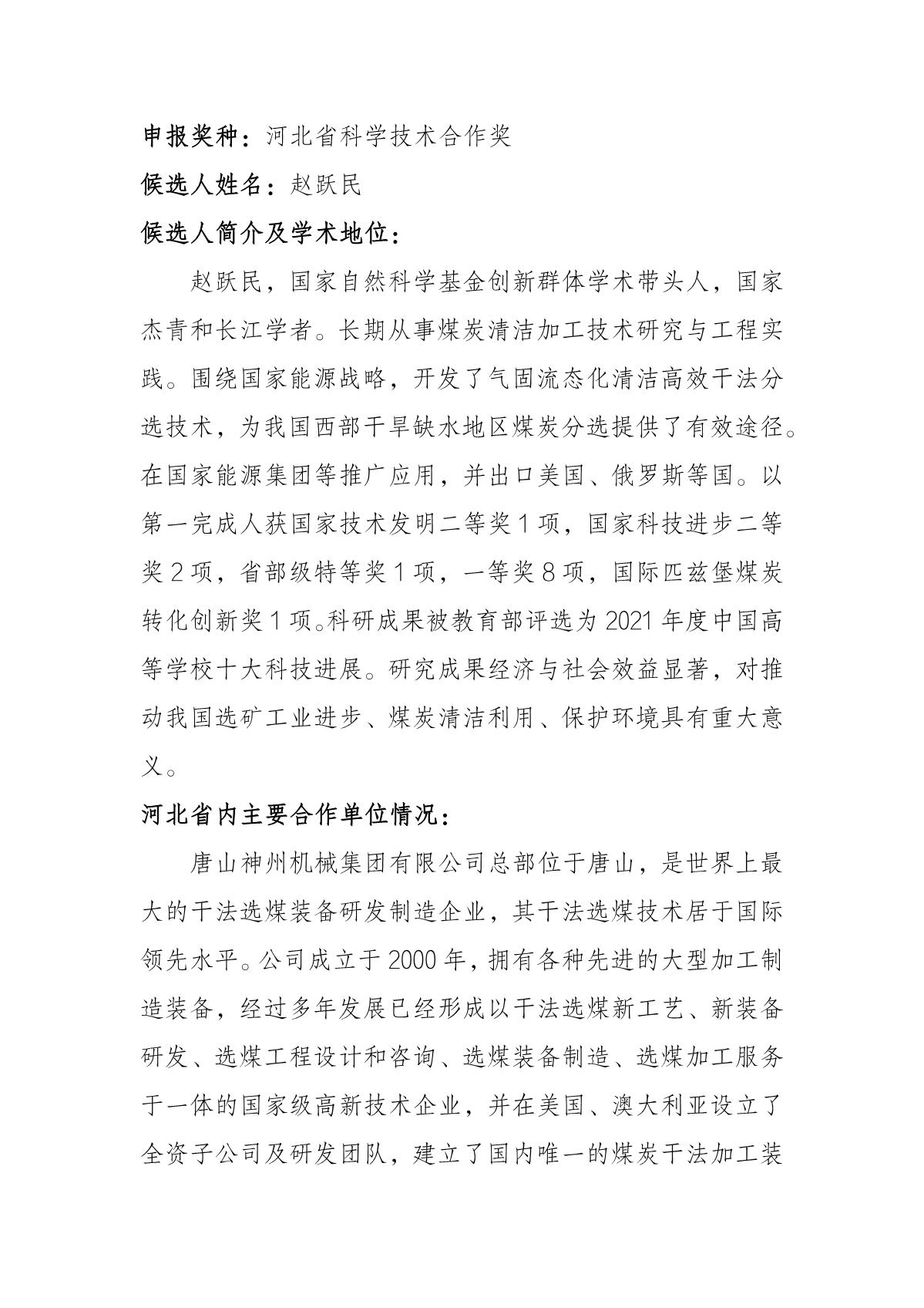 1664172390955980.jpg 唐山候選人公示內(nèi)容_7.JPG