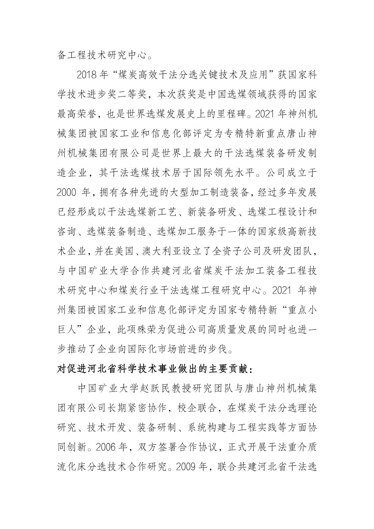 1664172394148107.jpg 唐山候選人公示內(nèi)容_8.JPG