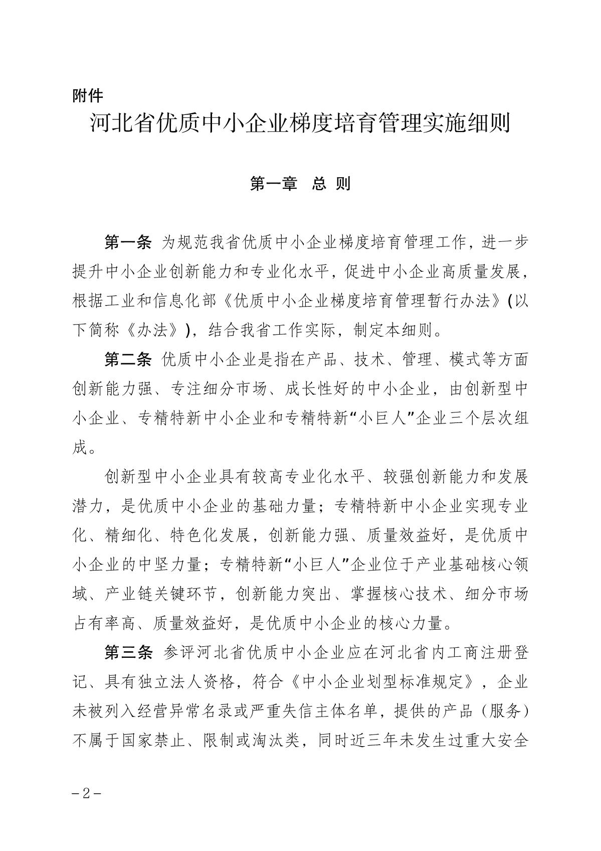 1664498422369625.jpg 2022中小企業(yè)細則_2.JPG