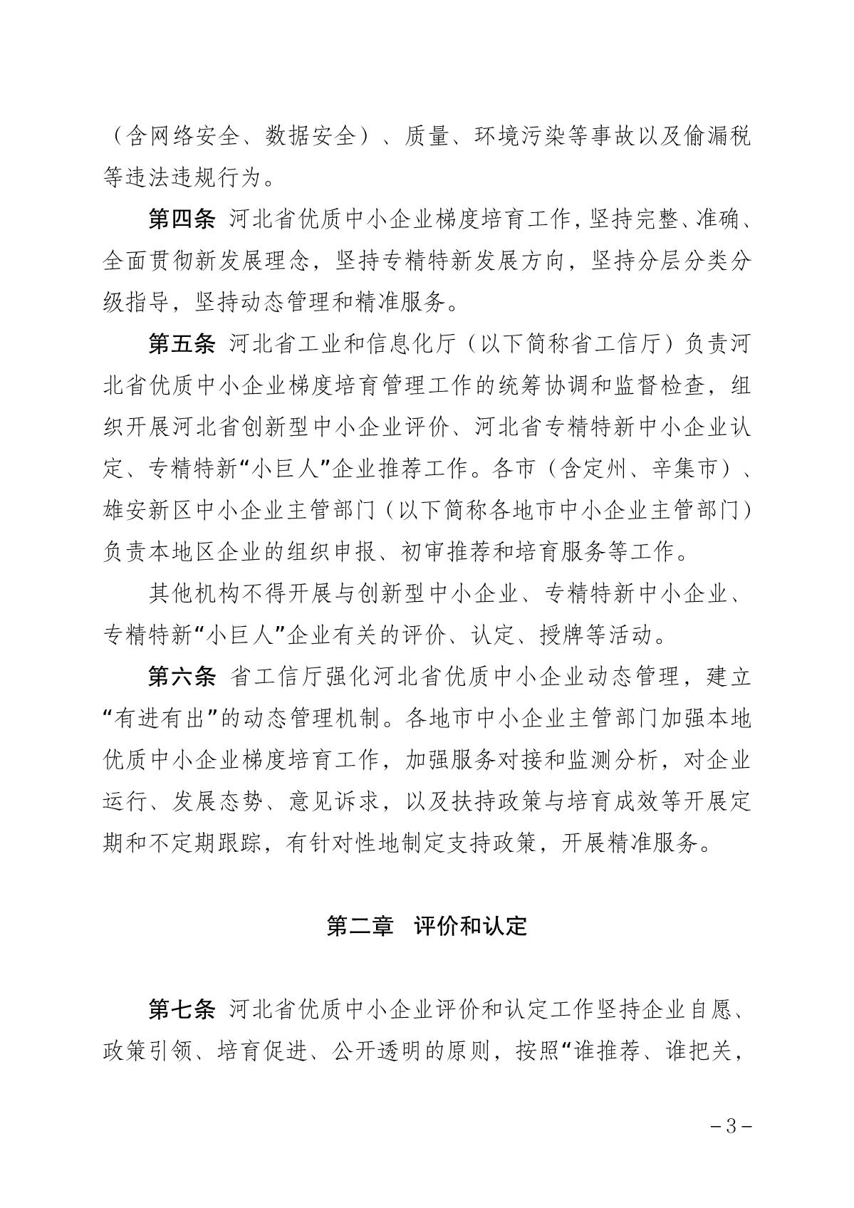 1664498427819725.jpg 2022中小企業(yè)細則_3.JPG