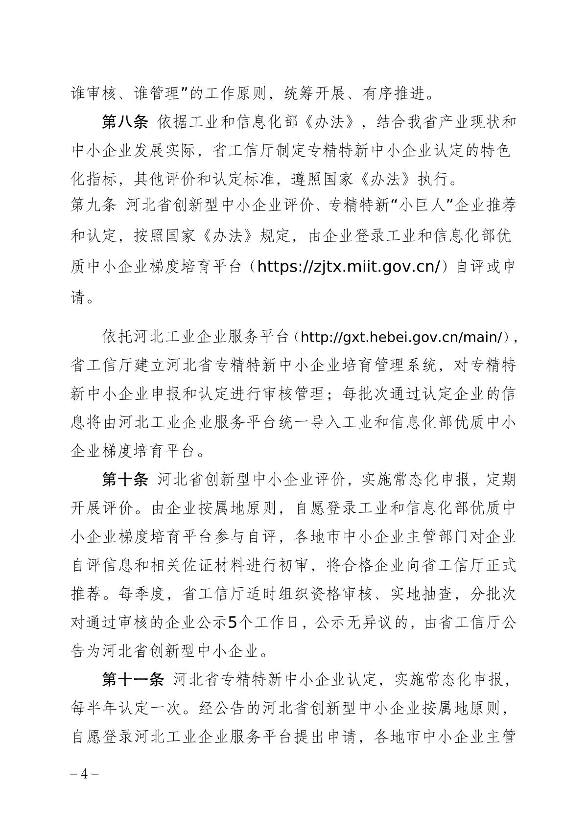1664498432221136.jpg 2022中小企業(yè)細則_4.JPG