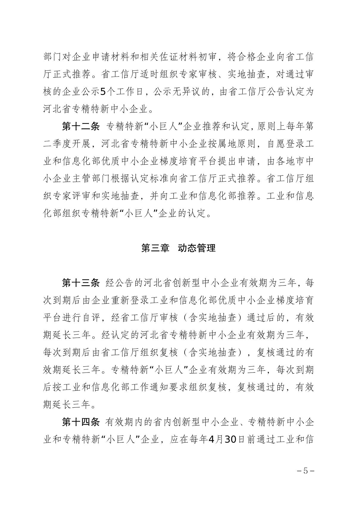 1664498436662154.jpg 2022中小企業(yè)細則_5.JPG