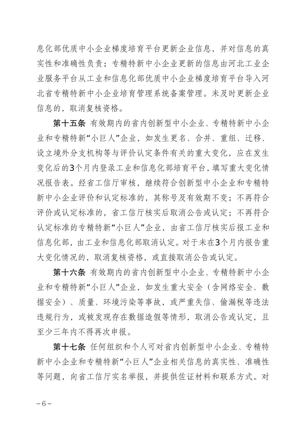 1664498440768089.jpg 2022中小企業(yè)細則_6.JPG