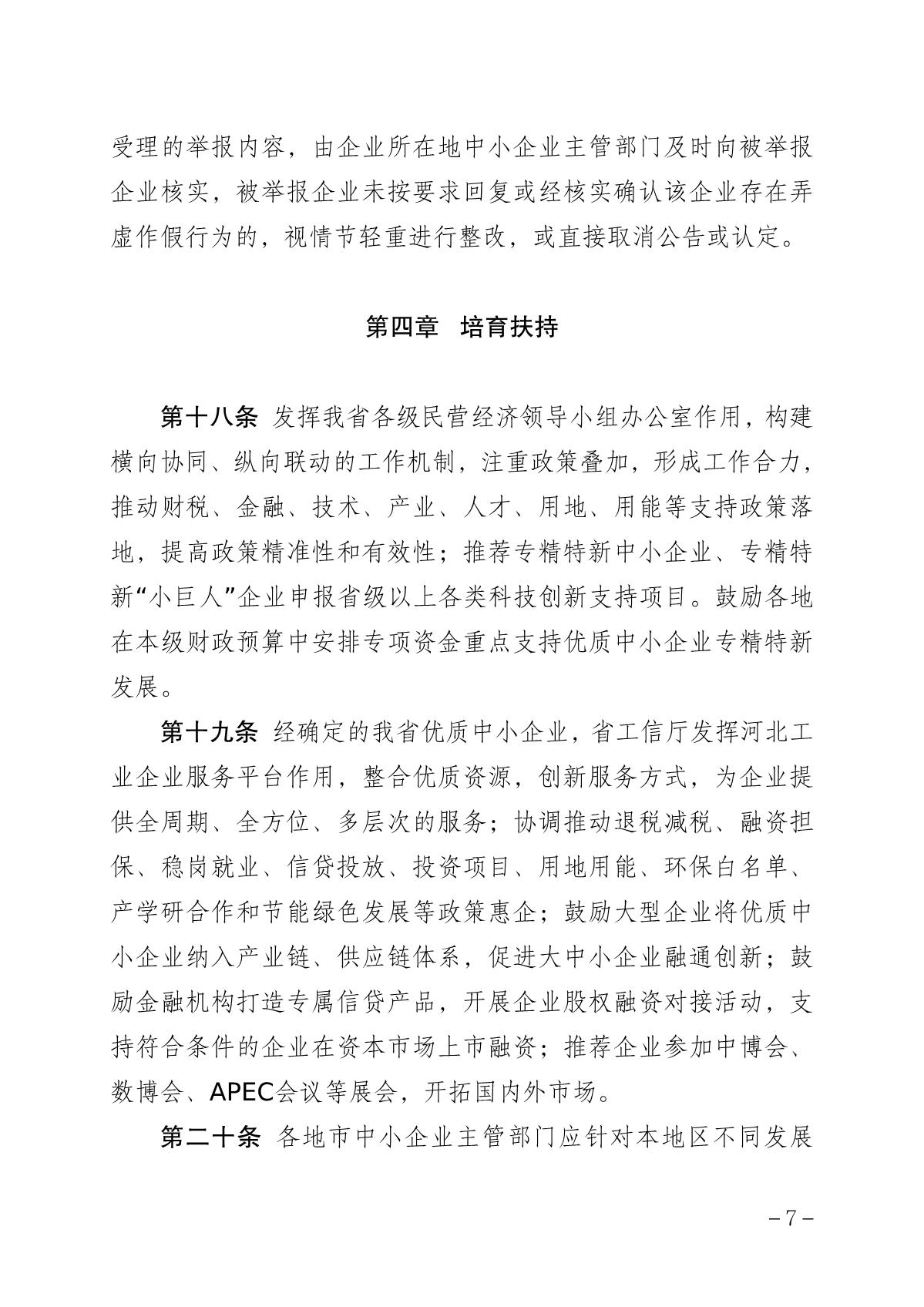 1664498444278356.jpg 2022中小企業(yè)細則_7.JPG