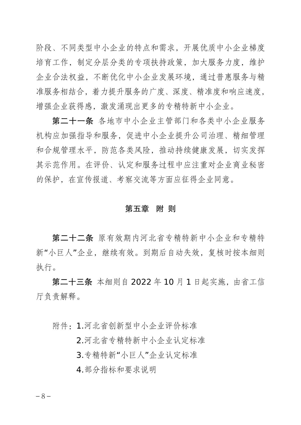 1664498448899919.jpg 2022中小企業(yè)細則_8.JPG
