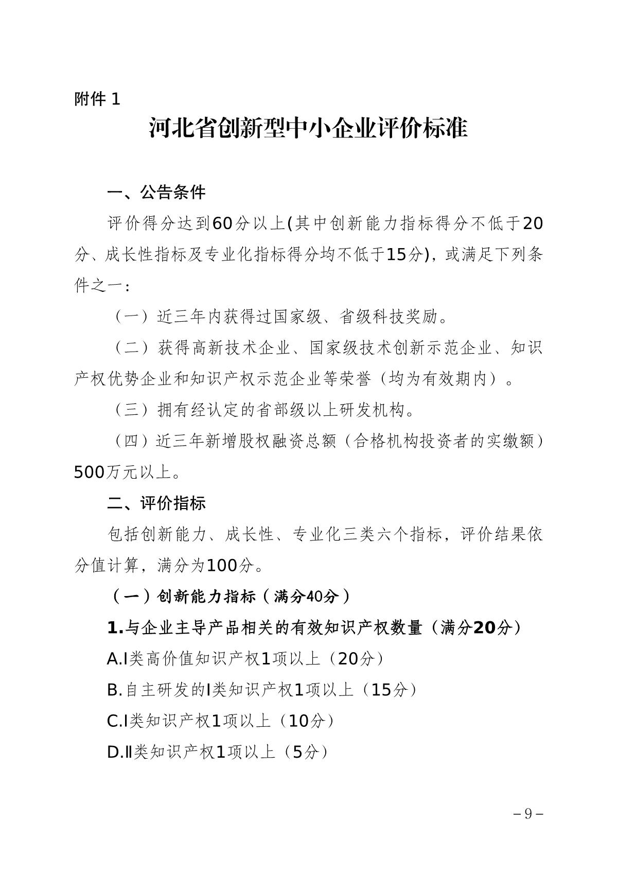 1664498452218468.jpg 2022中小企業(yè)細則_9.JPG