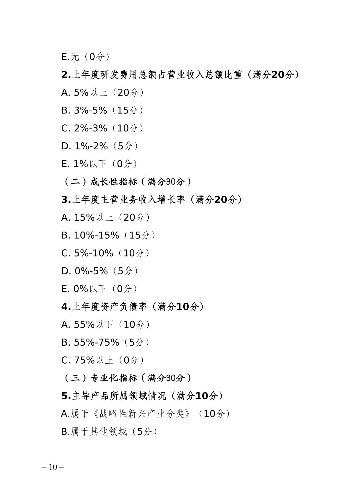 1664498458595123.jpg 2022中小企業(yè)細則_10.JPG