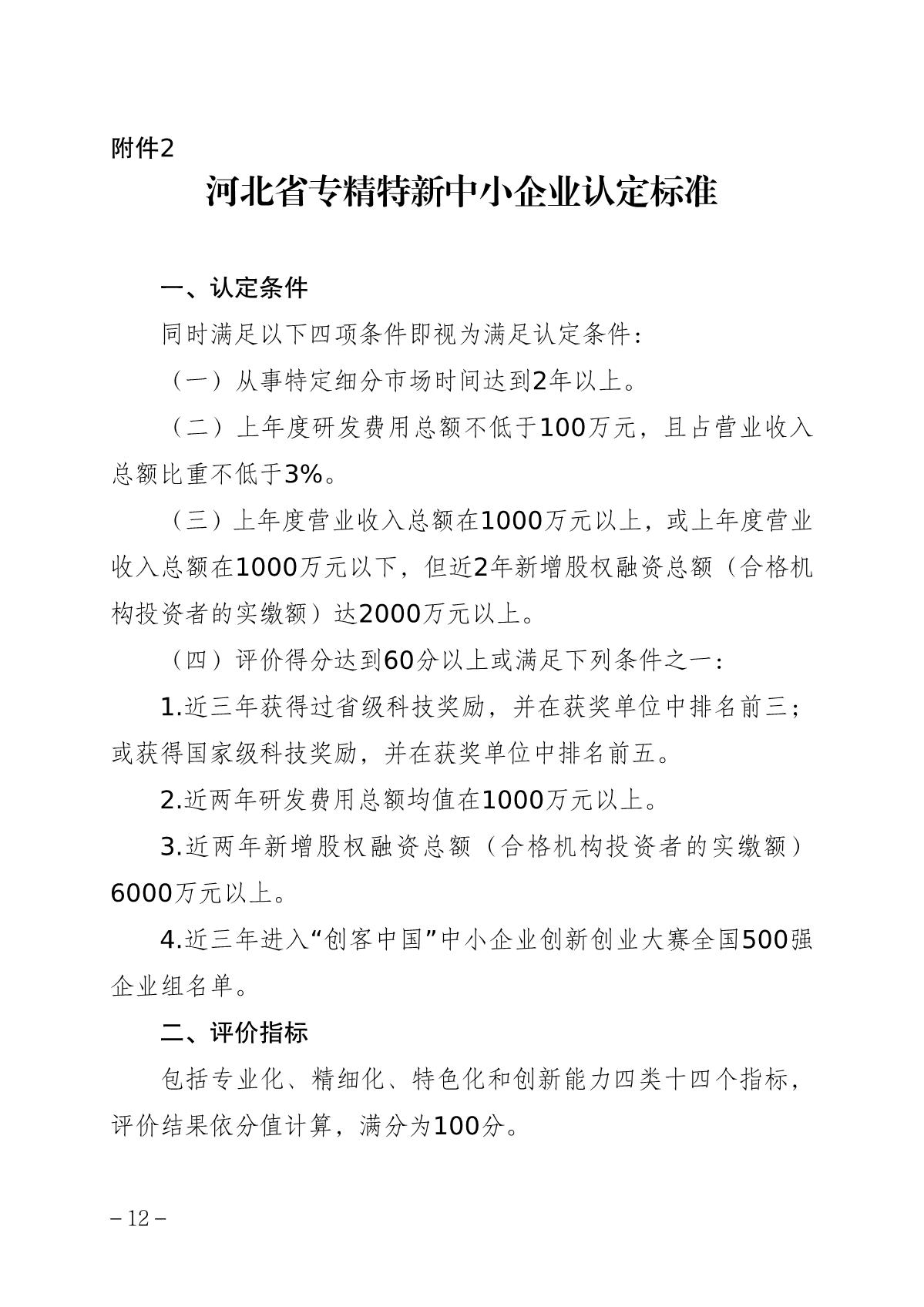 1664498471620708.jpg 2022中小企業(yè)細則_12.JPG