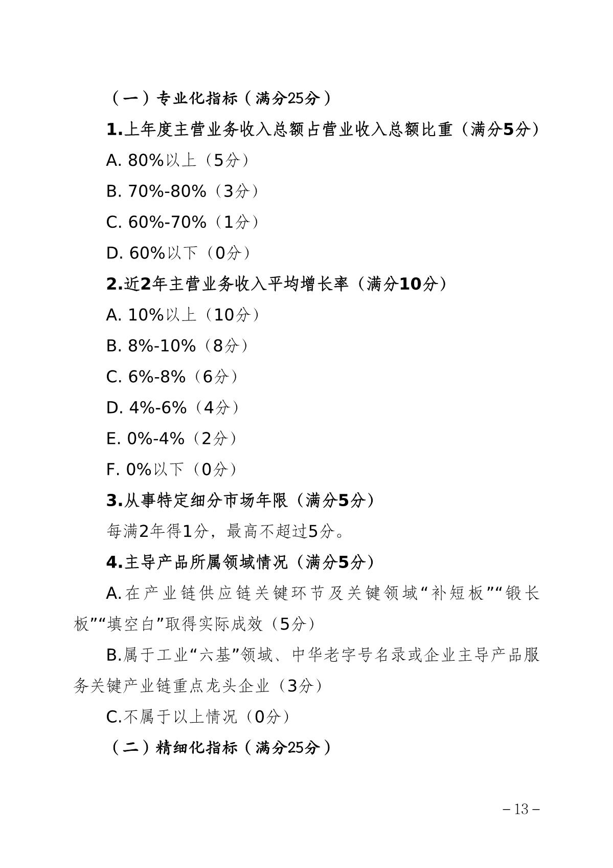1664498475130602.jpg 2022中小企業(yè)細則_13.JPG
