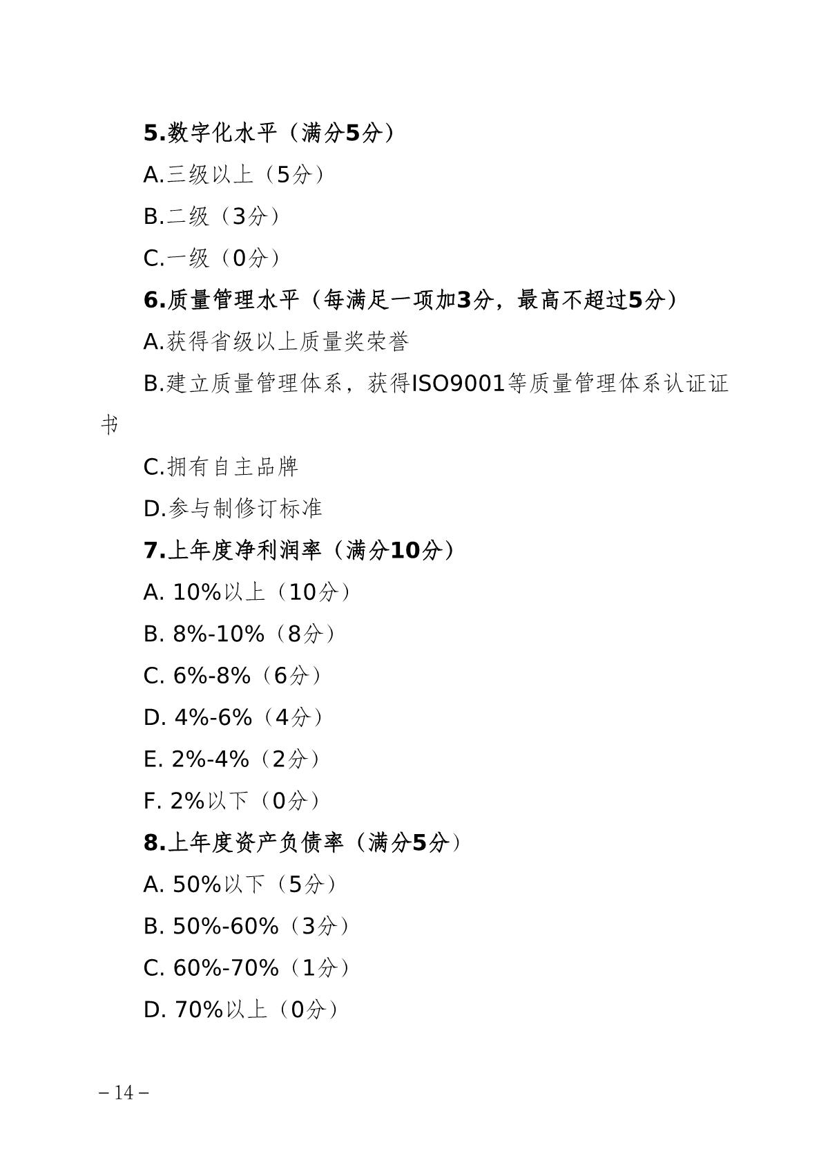1664498480409538.jpg 2022中小企業(yè)細則_14.JPG
