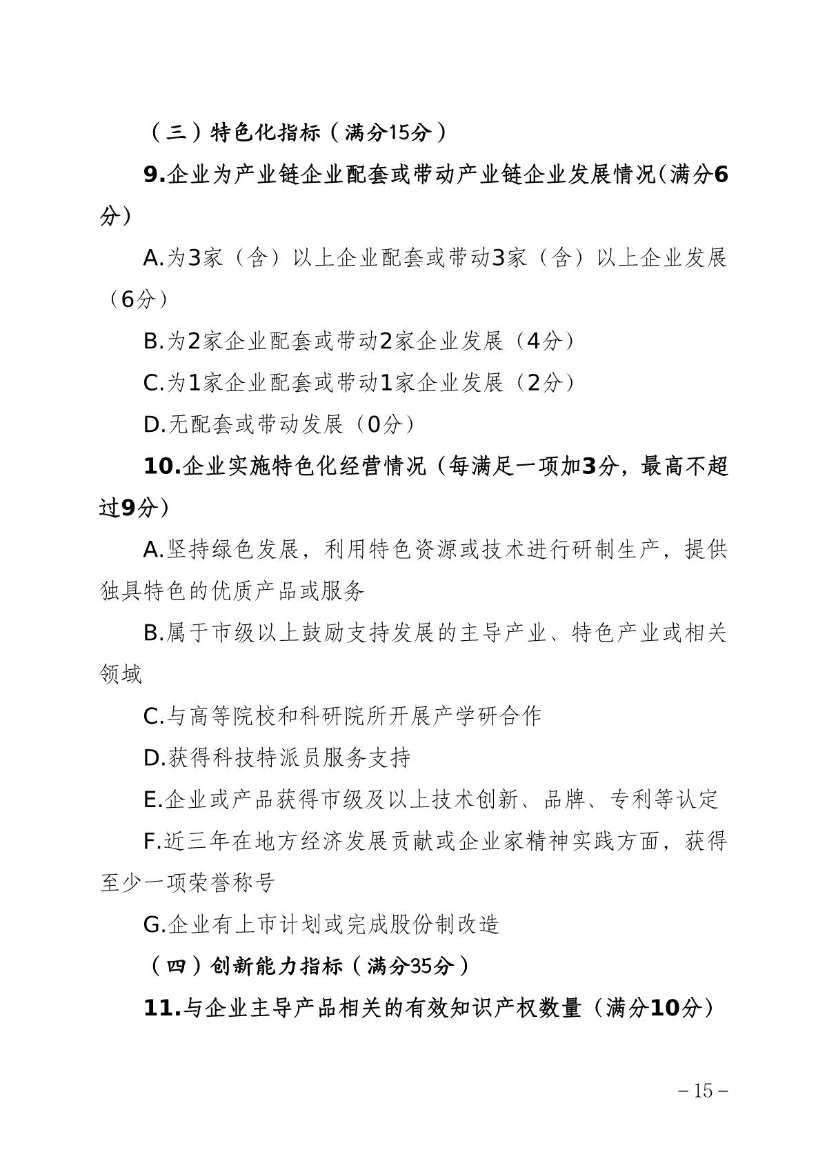 1664498484340529.jpg 2022中小企業(yè)細則_15.JPG