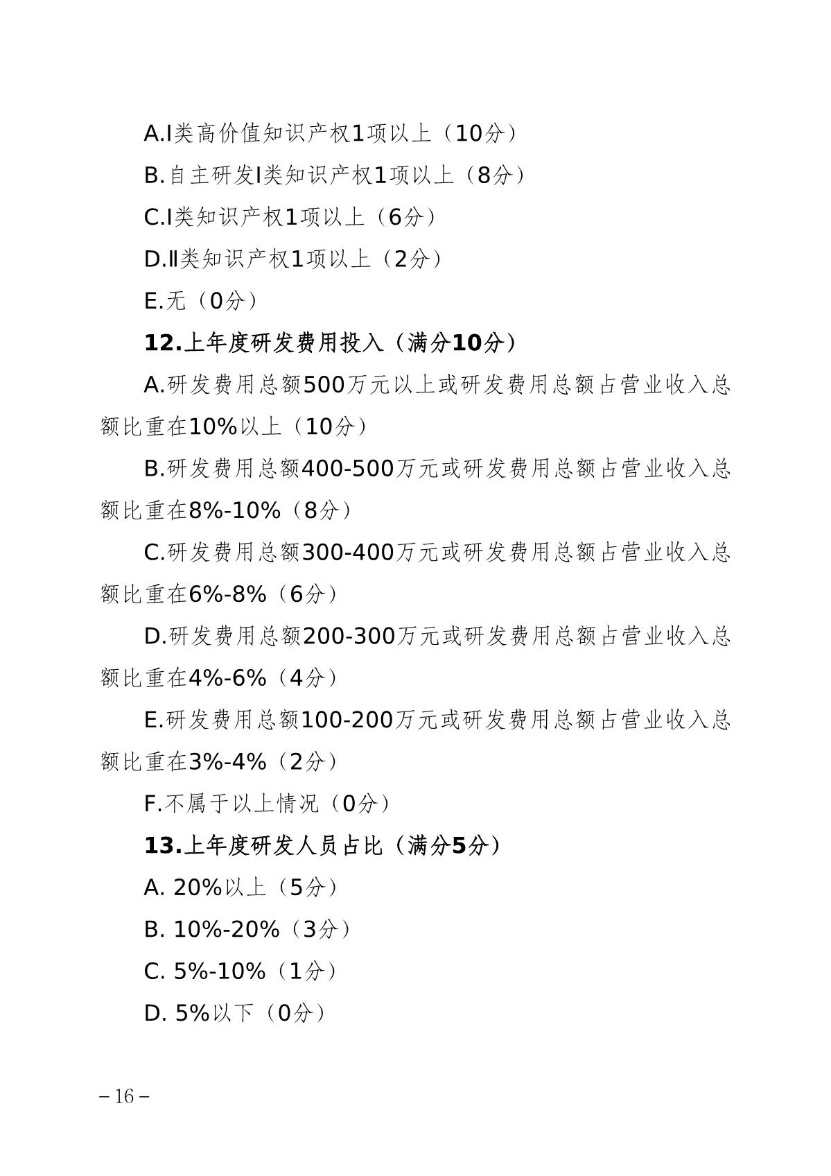 1664498488985533.jpg 2022中小企業(yè)細則_16.JPG