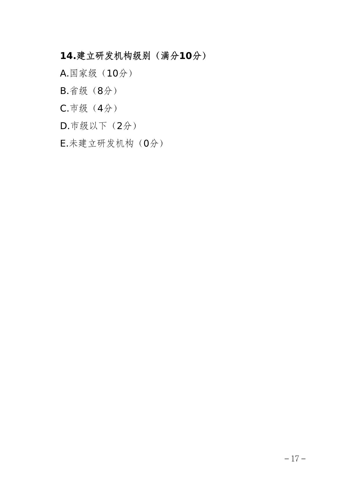1664498493325137.jpg 2022中小企業(yè)細則_17.JPG