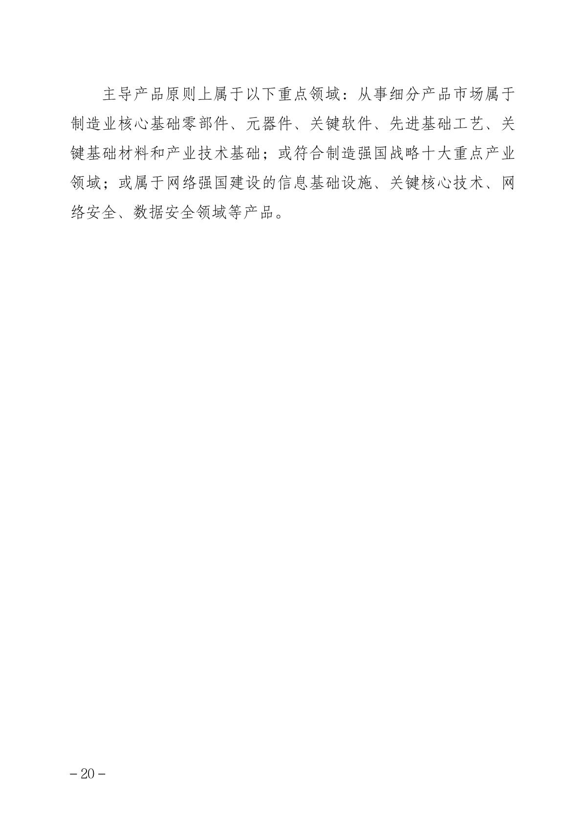 1664498507592212.jpg 2022中小企業(yè)細則_20.JPG