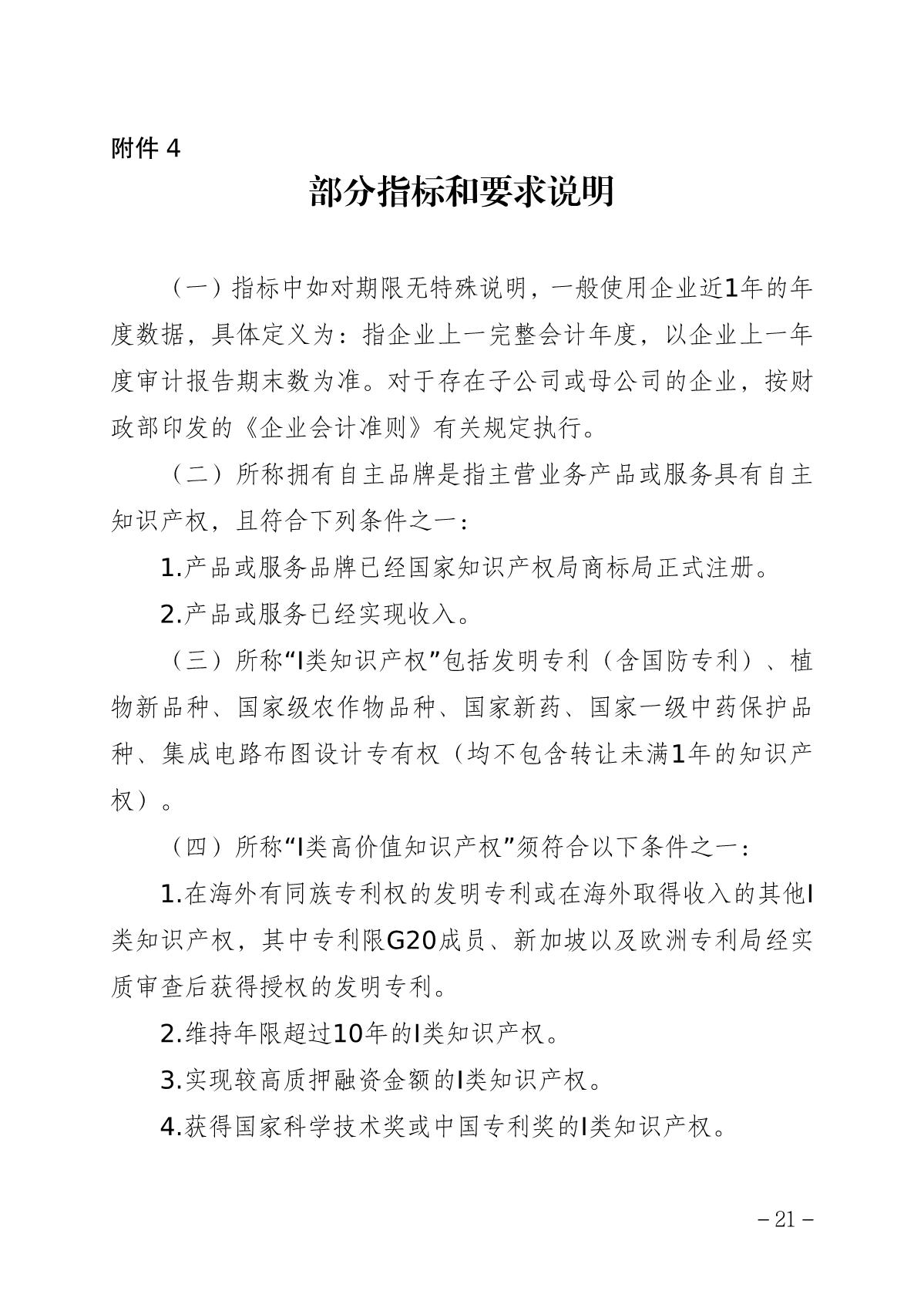 1664498513235913.jpg 2022中小企業(yè)細則_21.JPG