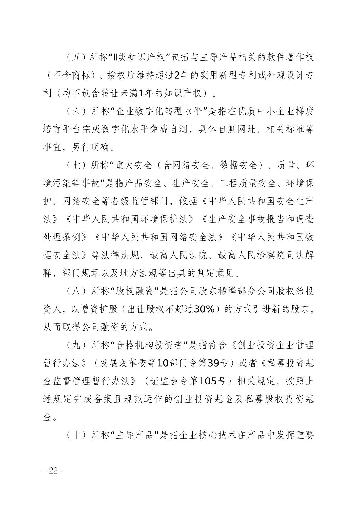1664498519822279.jpg 2022中小企業(yè)細則_22.JPG