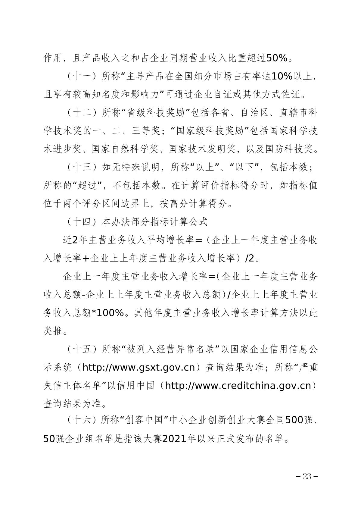 1664498523467650.jpg 2022中小企業(yè)細則_23.JPG