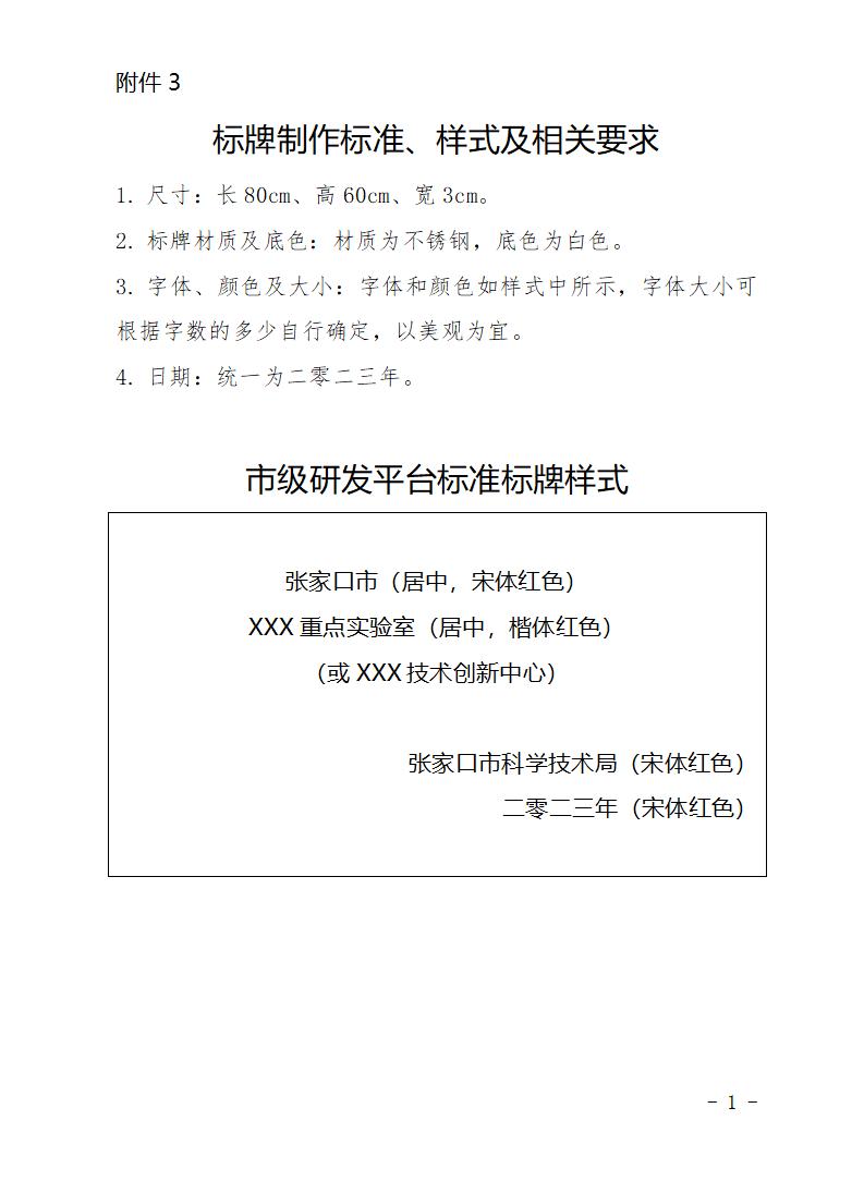 標(biāo)牌制作標(biāo)準(zhǔn)、樣式及相關(guān)要求_01.jpg